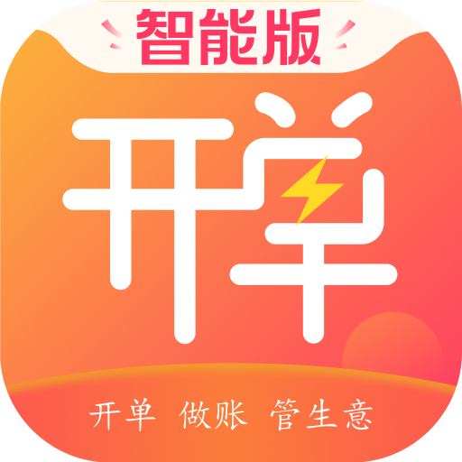 管家婆易指开单 logo
