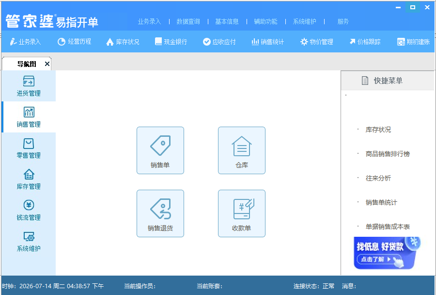 管家婆易指开单智能版销售仪表盘