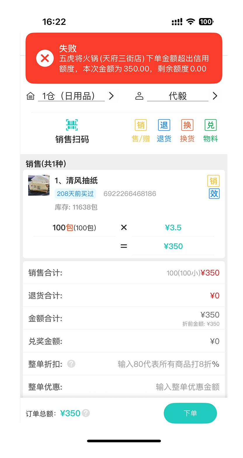 经销商管理界面 - 信用管控、价格跟踪