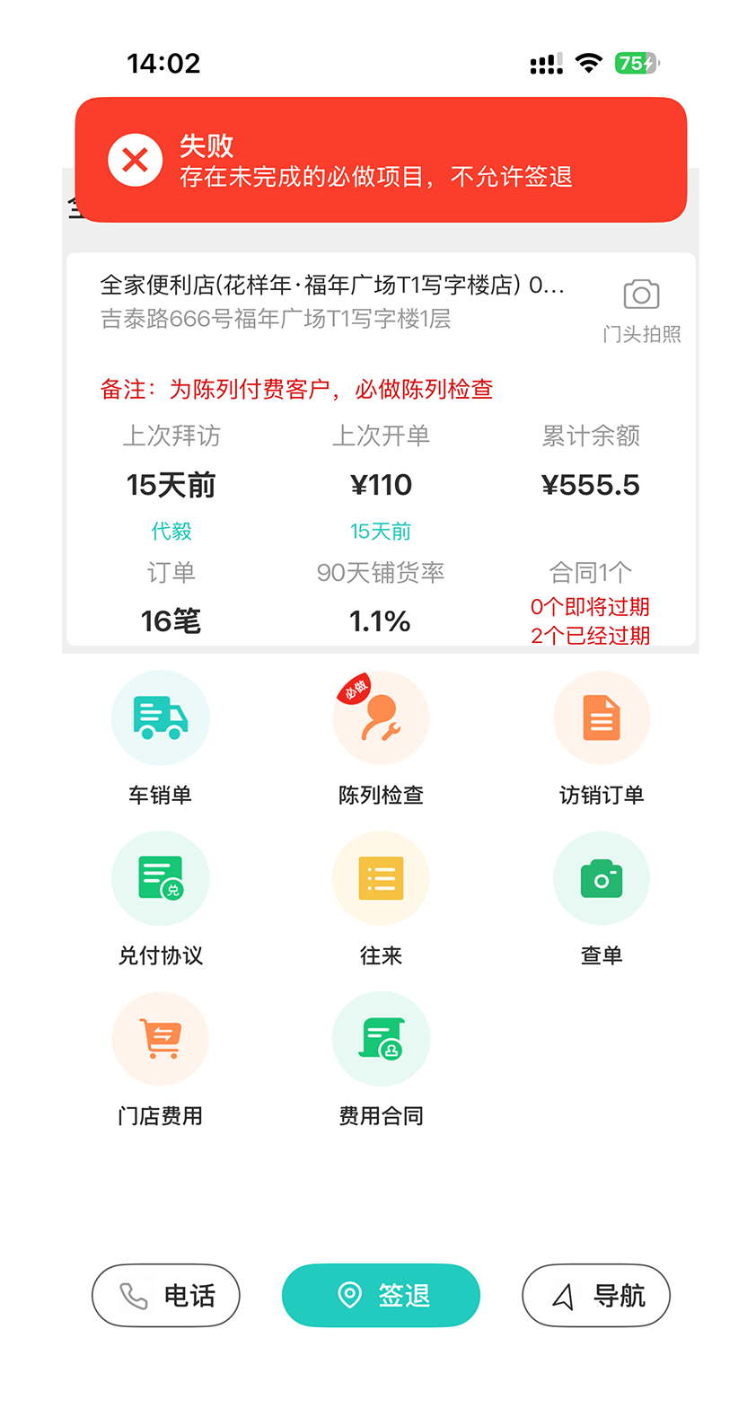 拜访管理界面 - GPS签到、路线规划