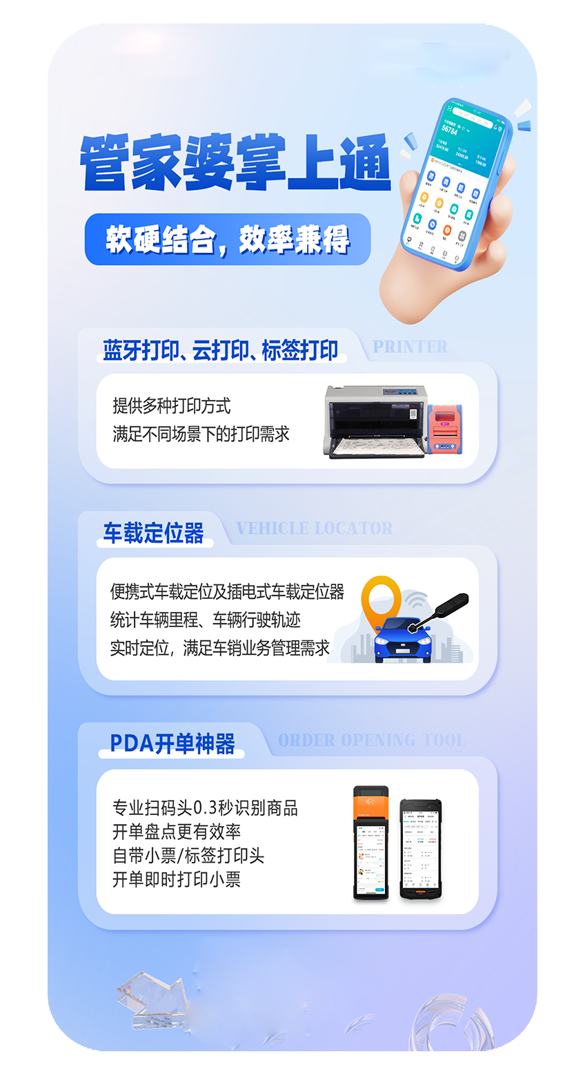 掌上通进销存对接界面截图